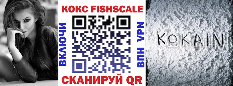 Купить где  Оханск  Кокаин Fish Scale 